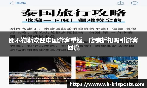 那不勒斯欢迎中国游客重返，店铺折扣吸引游客回流